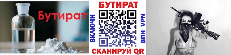 Купить где  Серафимович  БУТИРАТ бутандиол 